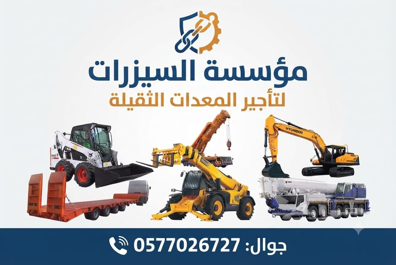 سيزرلفت للايجار سقالات كهربائيّة مان لفت للايجار