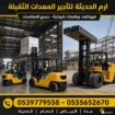ايجار جميع معدات البناءوالرفع (سيزرلفت وكرينات وما