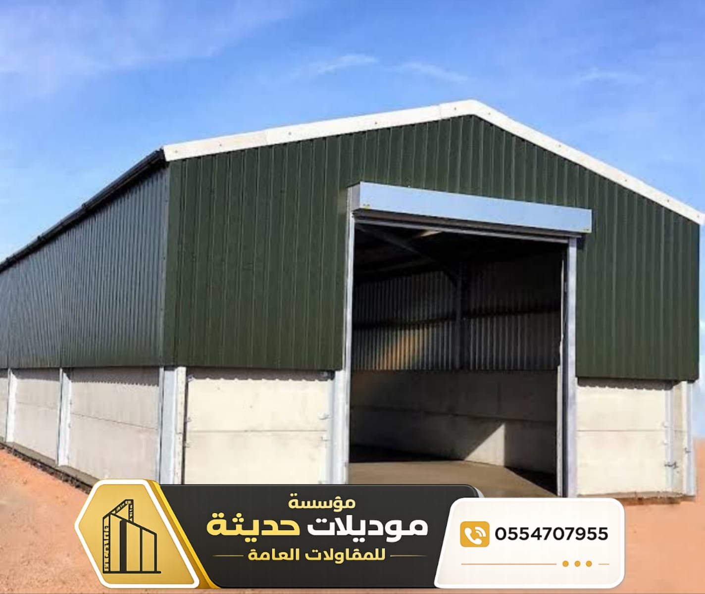 مقاول متخصص في بناء هناجر ومستودعات ساندوتش بانل