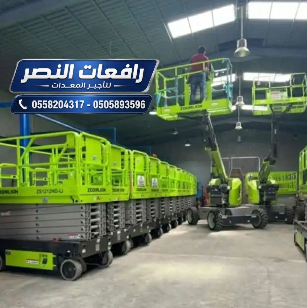 سيزر لفت ومان لفت للإيجار في الرياض | Scissor Lift