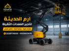 مان لفت للايجار في جده والدمام | ايجار مان لفت | ت