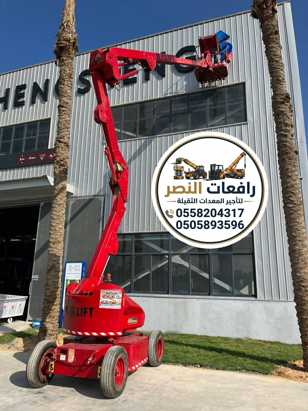 مان لفت للإيجار في مكة | Man Lift Rental Makkah |