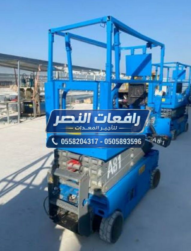 سيزر لفت وبوم لفت للإيجار في الدمام | Scissor Lift