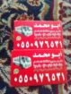 دينا طش اثاث جميع احياء الرياض