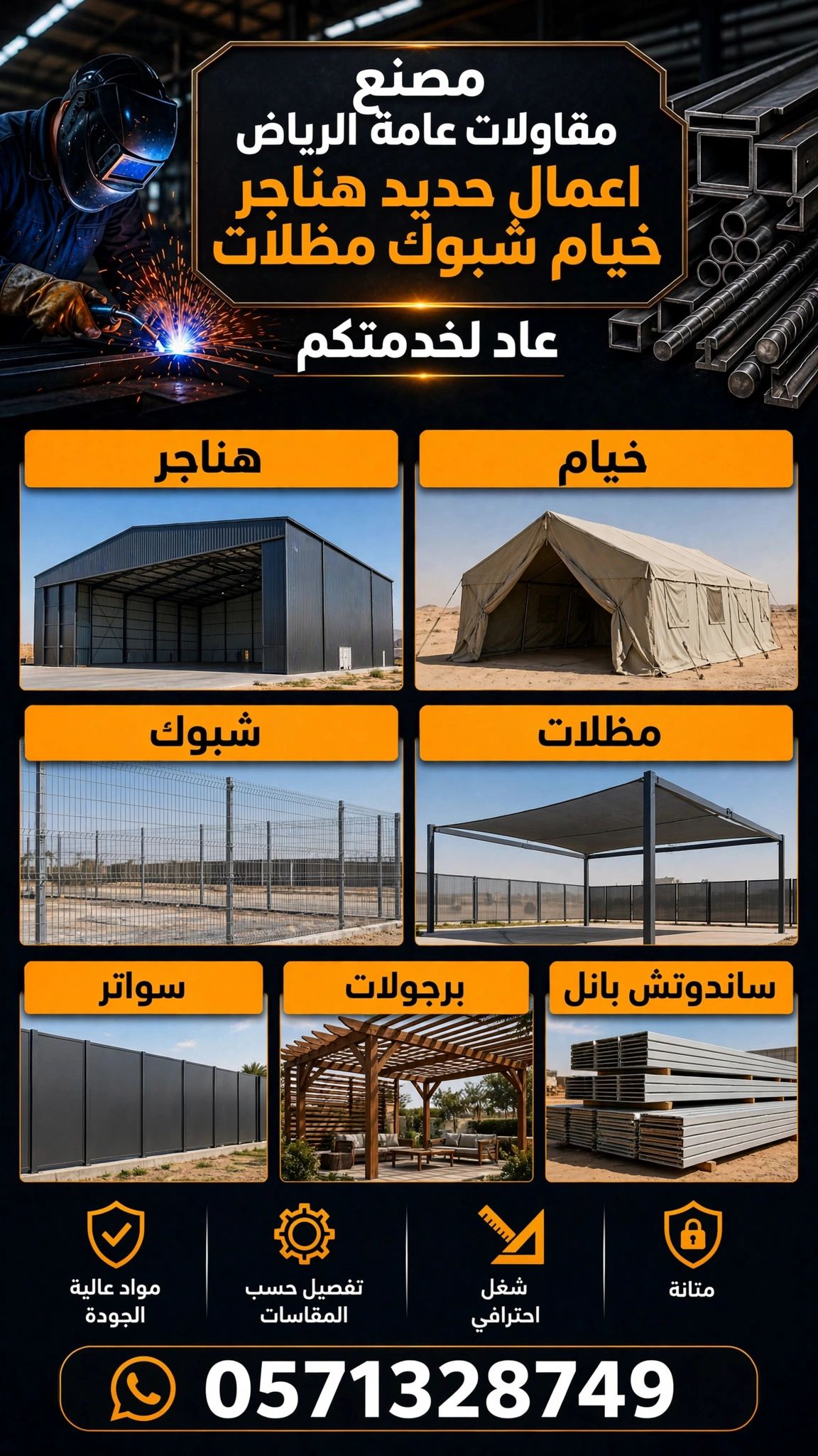 مقاولات عامة الرياض