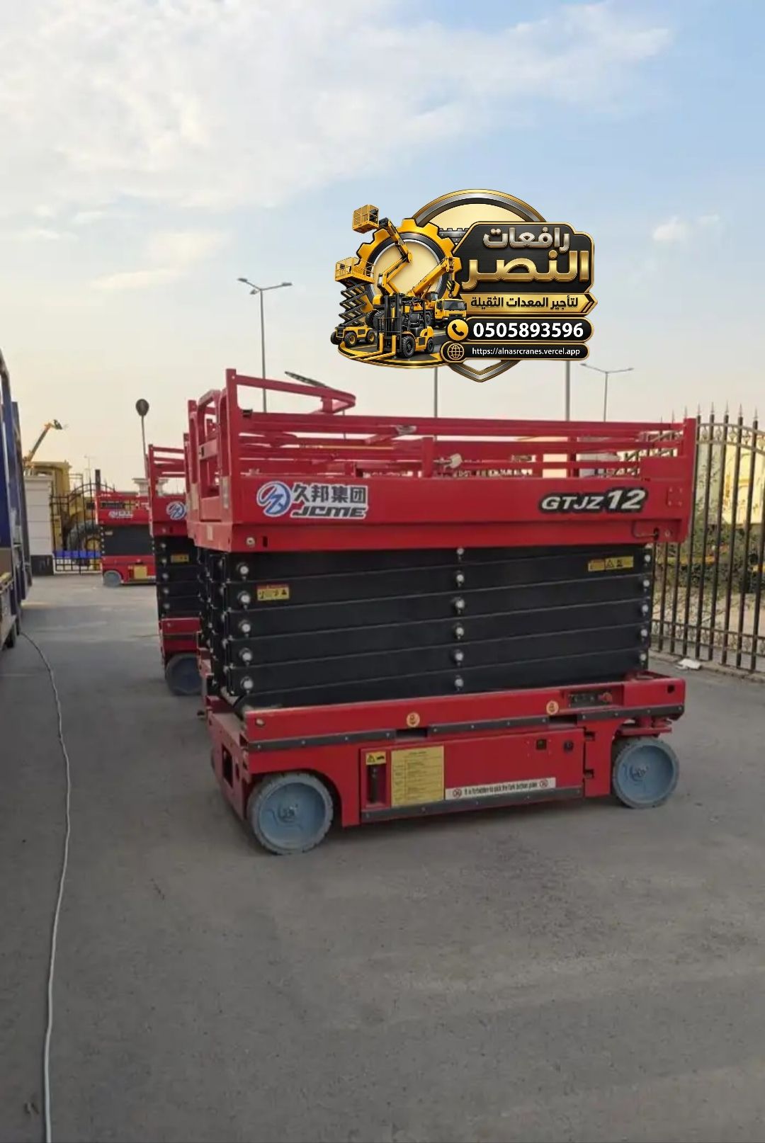 تأجير سيزر لفت Scissor Lift رافعة مقصية – 10 متر 1