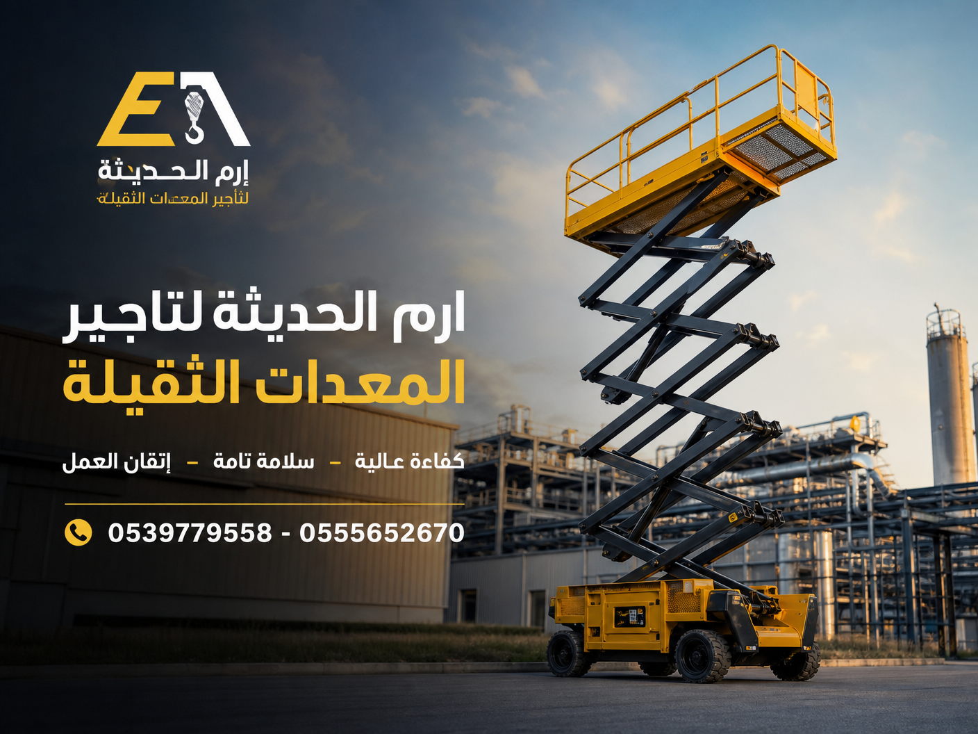 تأجير سيزر لفت كهرباء وديزل | رافعة مقصية للإيجار