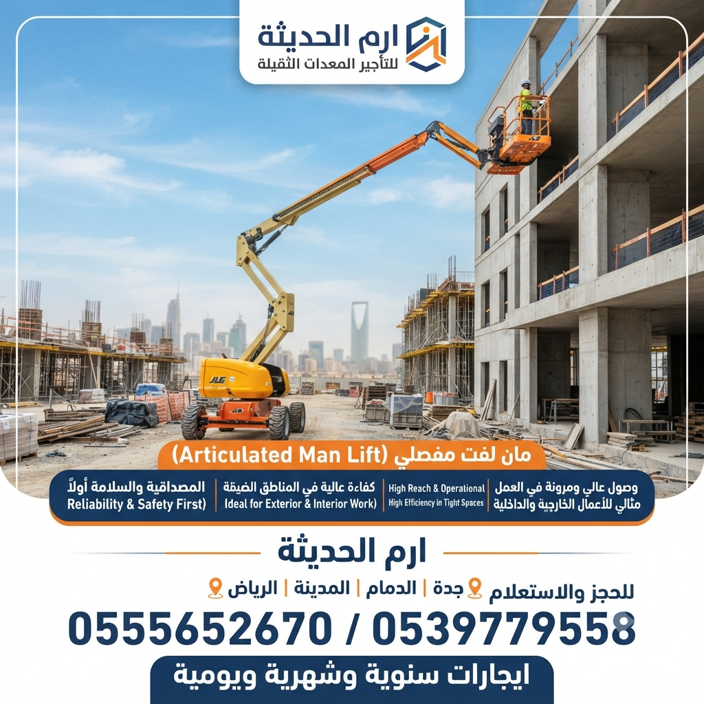 مان لفت للايجار في الدمام |مان لفت تلسكوبيه | مان