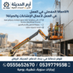 مان لفت للايجار في الدمام |مان لفت تلسكوبيه | مان