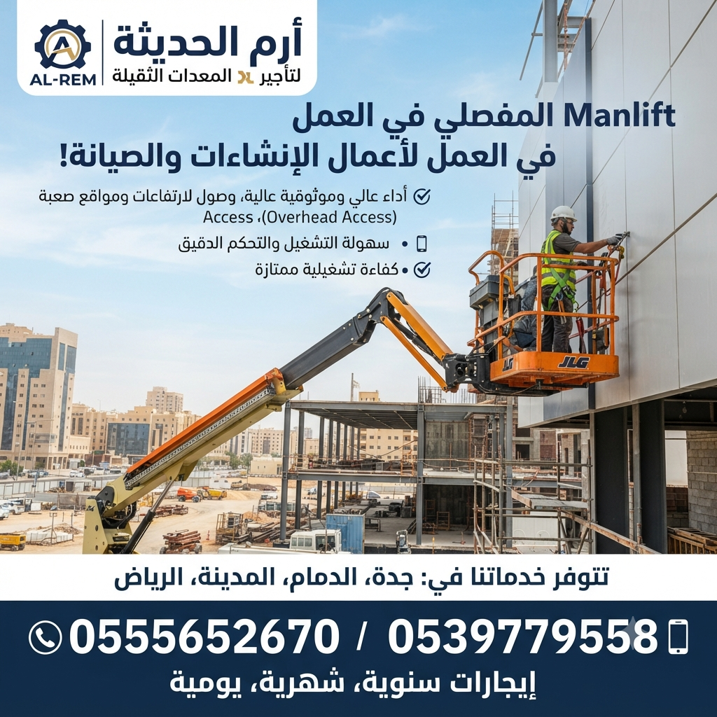 مان لفت للايجار في الدمام |مان لفت تلسكوبيه | مان