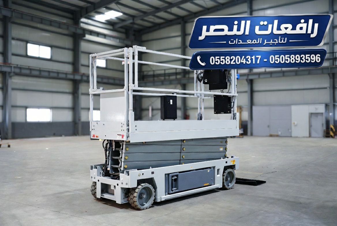 تأجير سيزر لفت Scissor Lift في الرياض 8 متر – 12 م