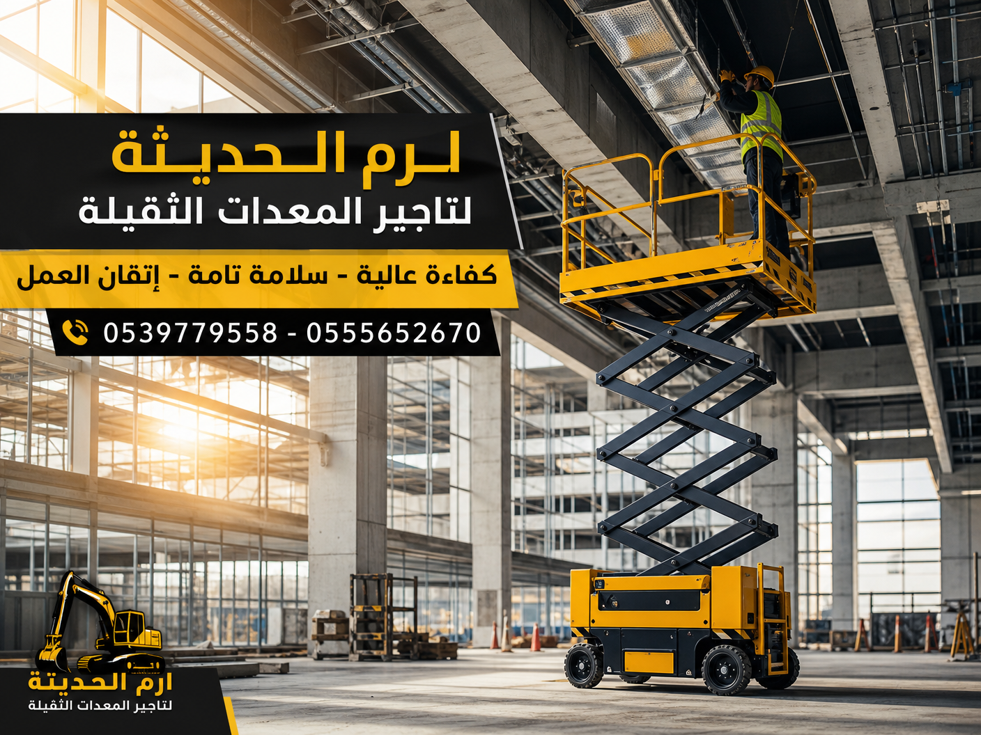 تأجير سيزر لفت كهرباء وديزل | رافعة مقصية للإيجار