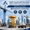 تاجير سيزرلفت كهرباء وديزل في جده |سيزر لفت في جده