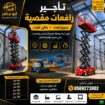 Scissorlift rental, manlift rental, scissor lift f