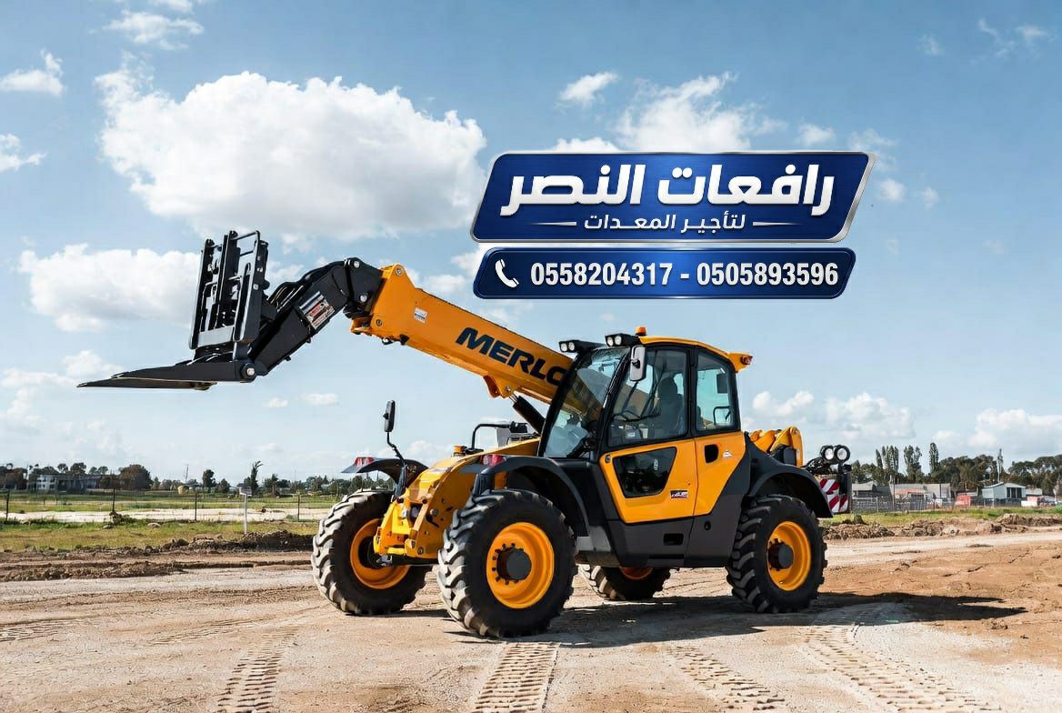 تأجير جي سي بي JCB في الرياض 5 طن – 10 طن – 20 طن