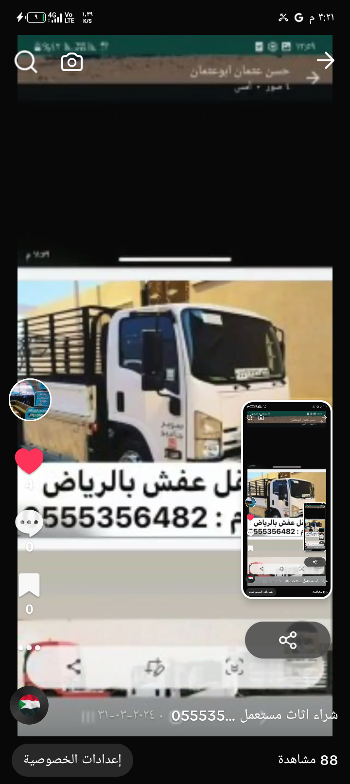الرياض