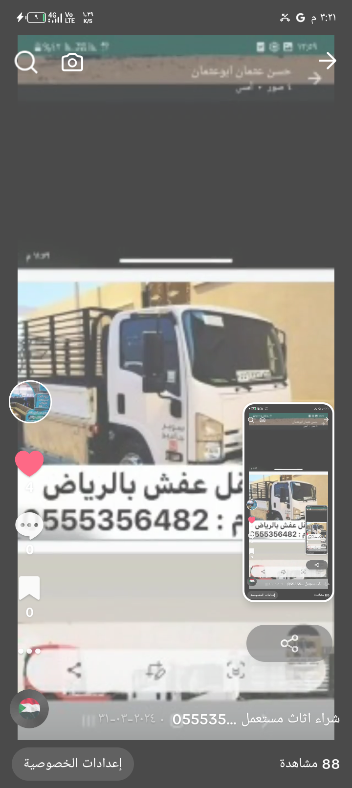 الرياض