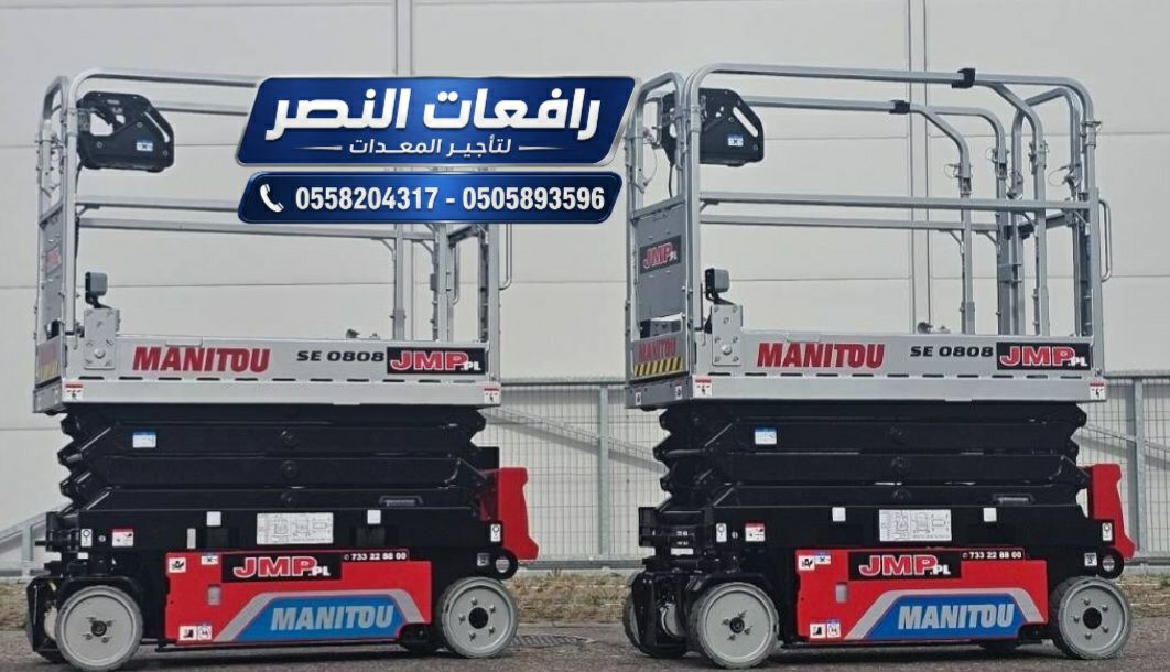 سيزر لفت للإيجار | Scissor Lift Rental | ارتفاعات
