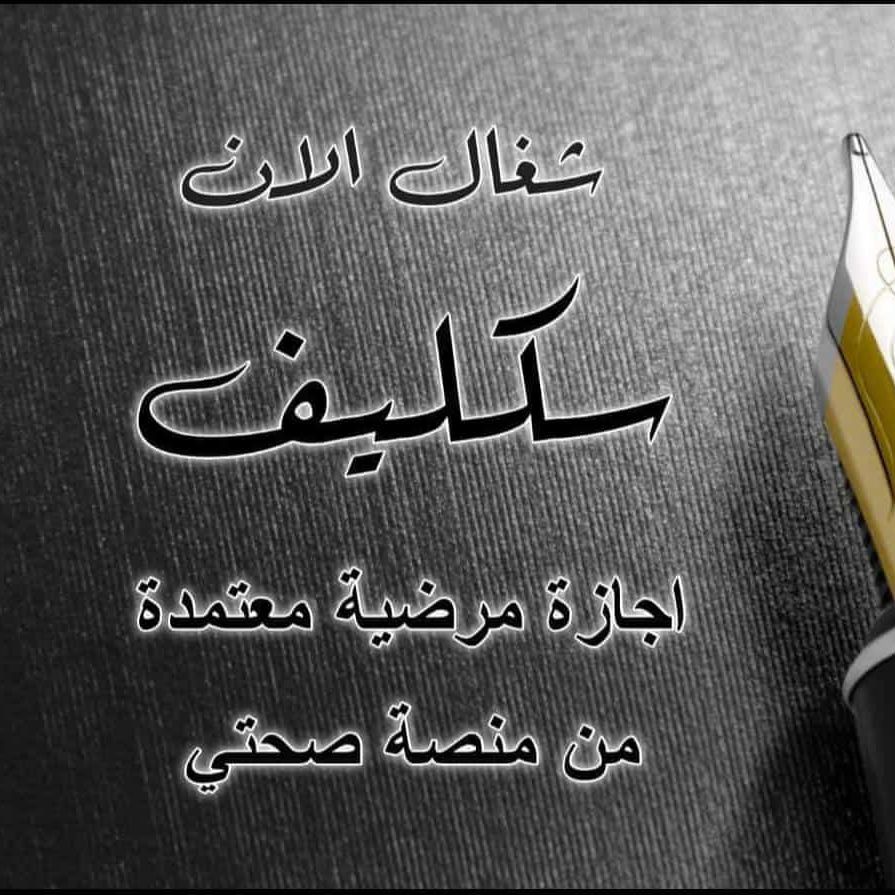 سكليف بصحتي 0560277265