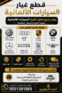بيع قطع غيار الأماني
