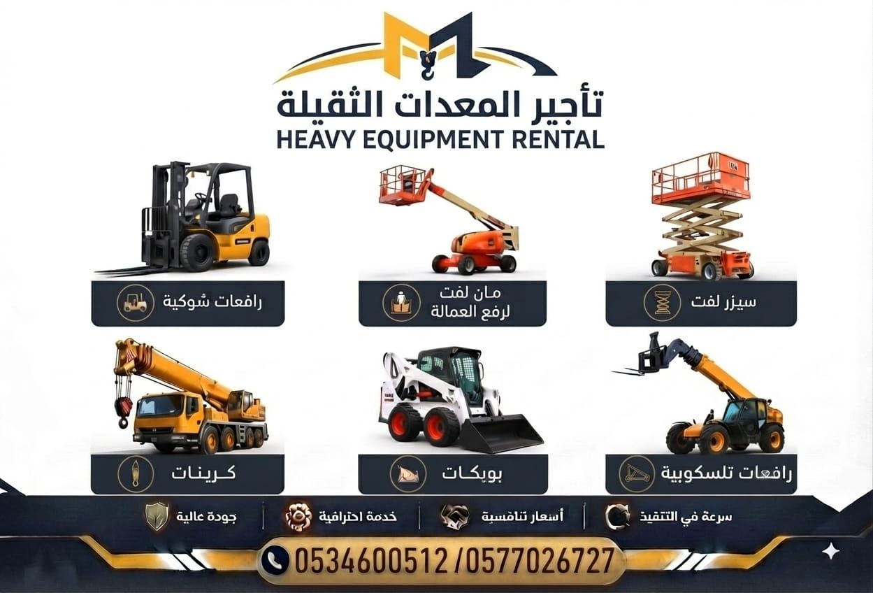مان لفت للايجار