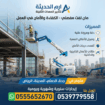 مان لفت للايجار في الدمام |مان لفت تلسكوبيه | مان