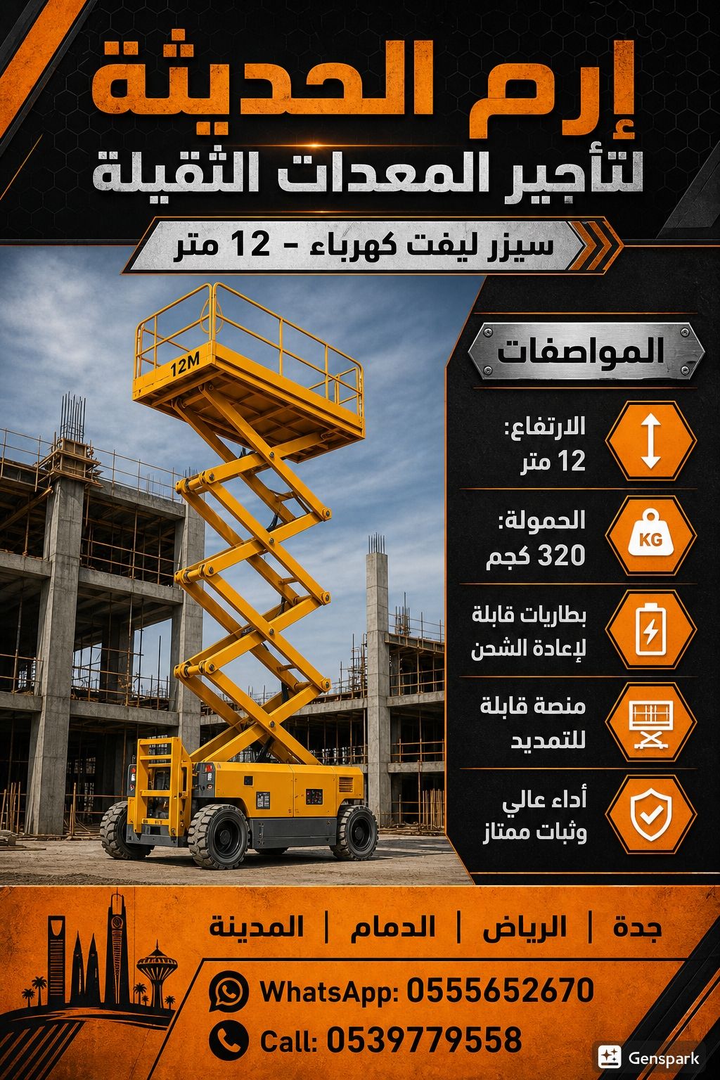 تاجير سيزرلفت كهرباء وديزل في جده
