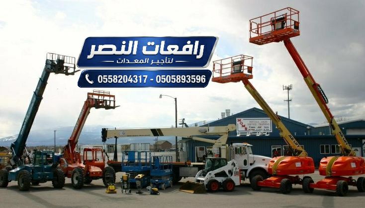 مان لفت للايجار في جميع مناطق السعودية | ManLift r