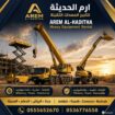 🚜 تأجير معدات ثقيلة | فوركلفت | سيزرلفت | مان لفت