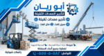 سيزرلفت مان لفت رافعات شوكية للايجار