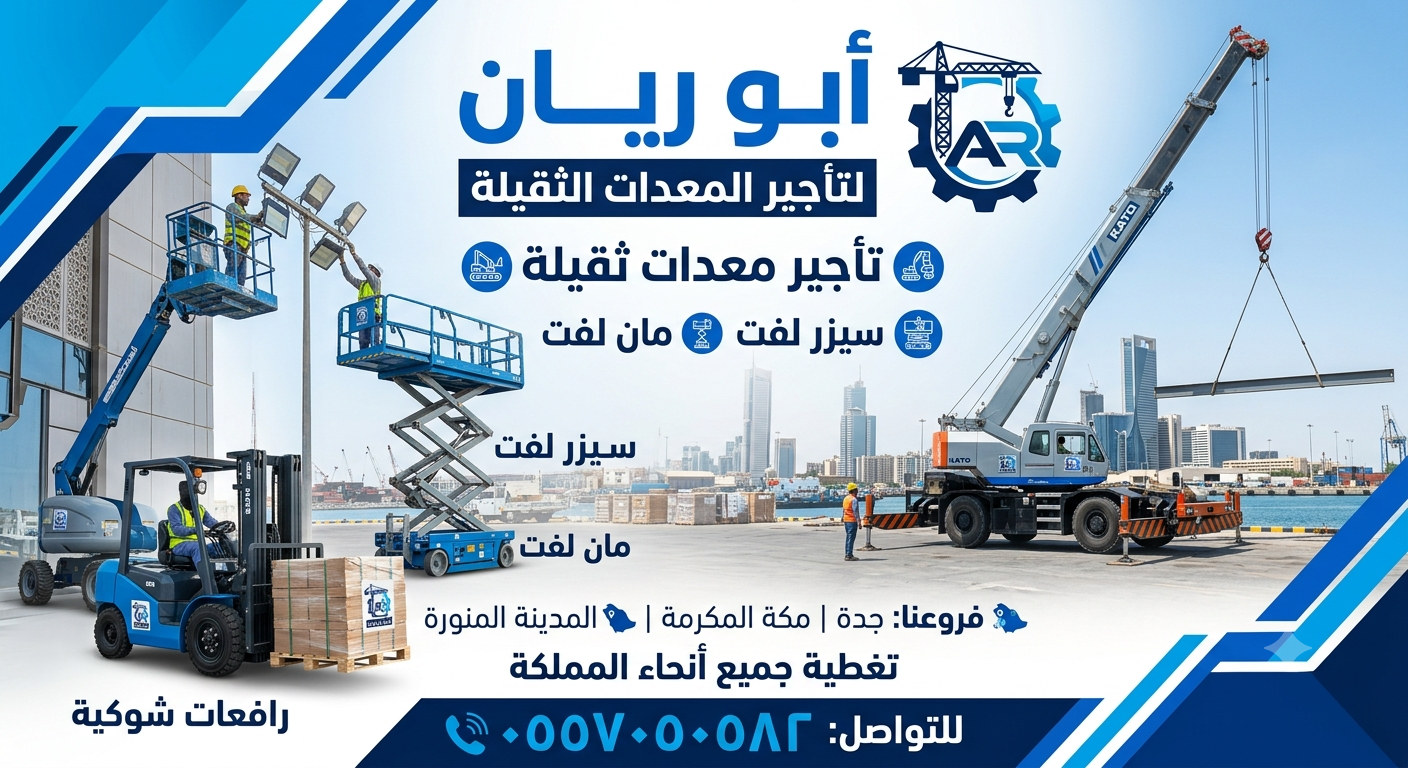 سيزرلفت مان لفت رافعات شوكية للايجار