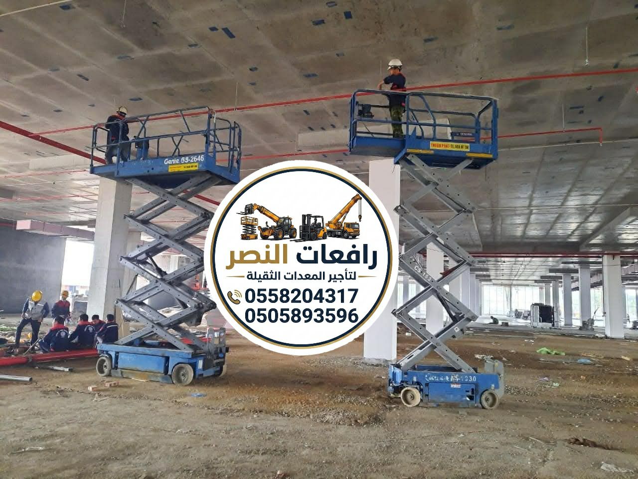 سيزر لفت للإيجار في الرياض | Scissor Lift Rental R