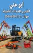 مان لفت للايجار في جده