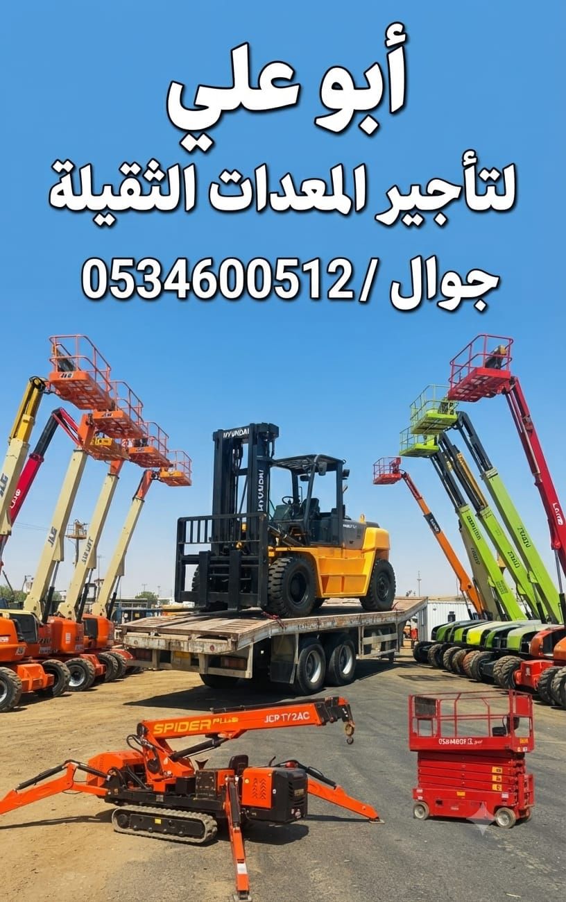 مان لفت للايجار في جده