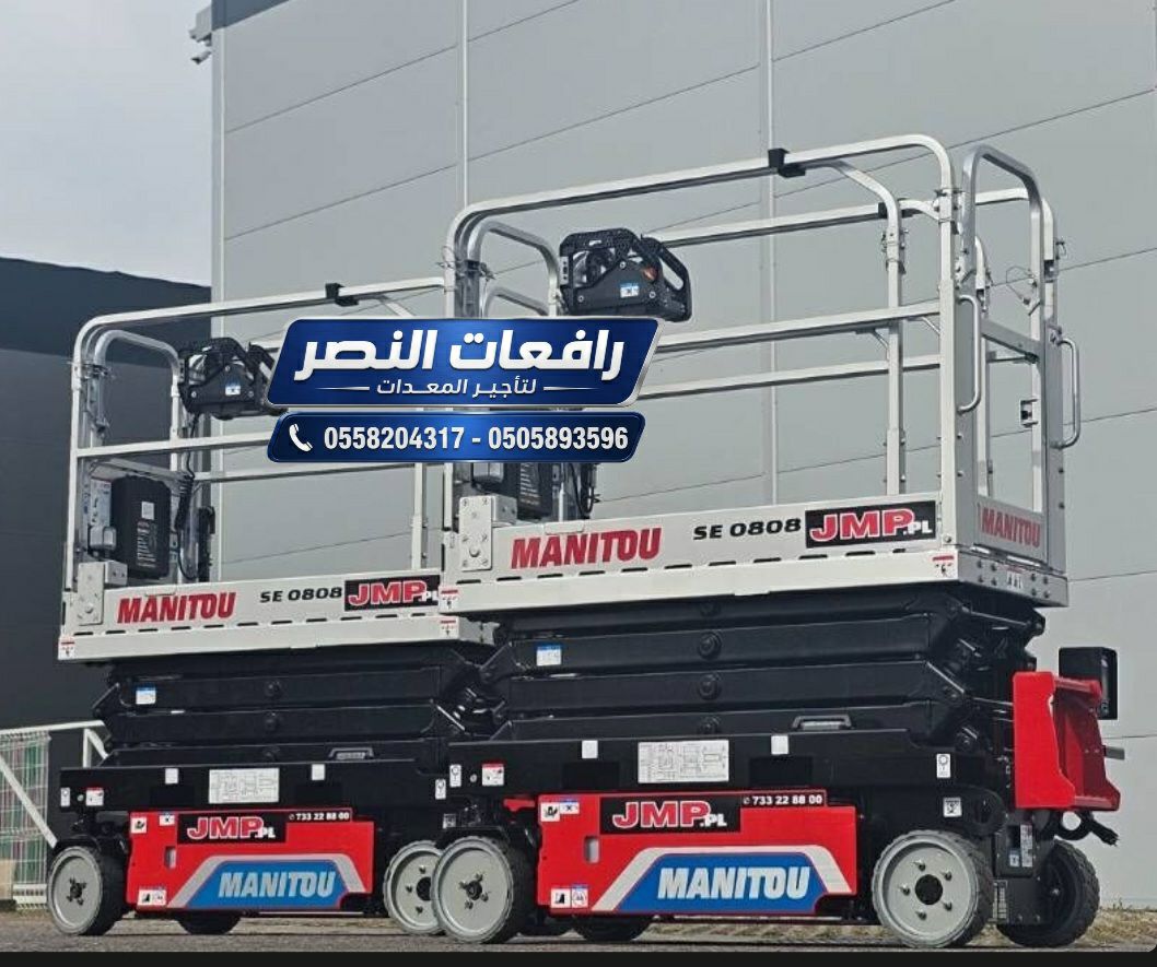 سيزر لفت للإيجار | Scissor Lift Rental | ارتفاعات