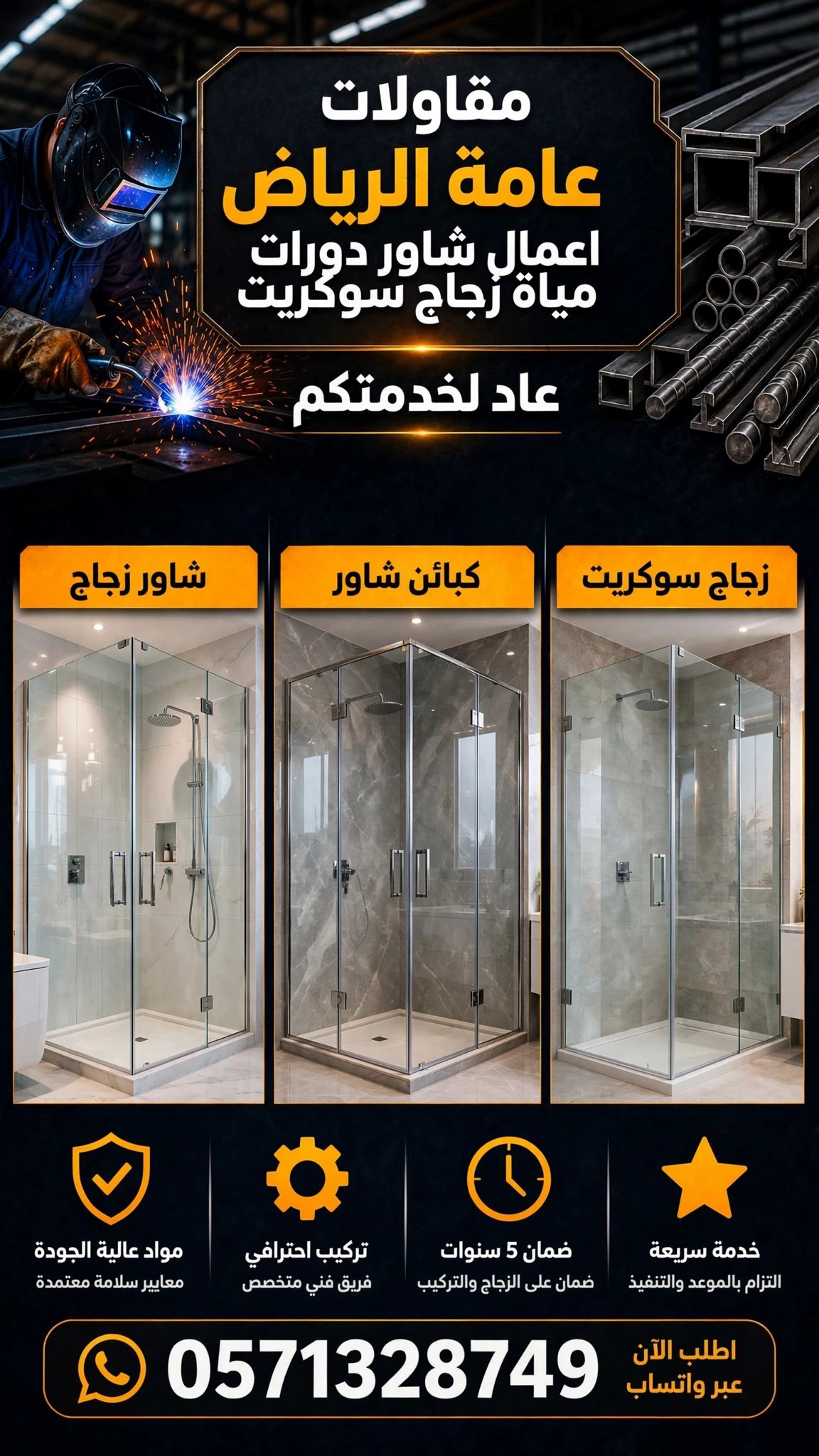 مقاولات عامة الرياض