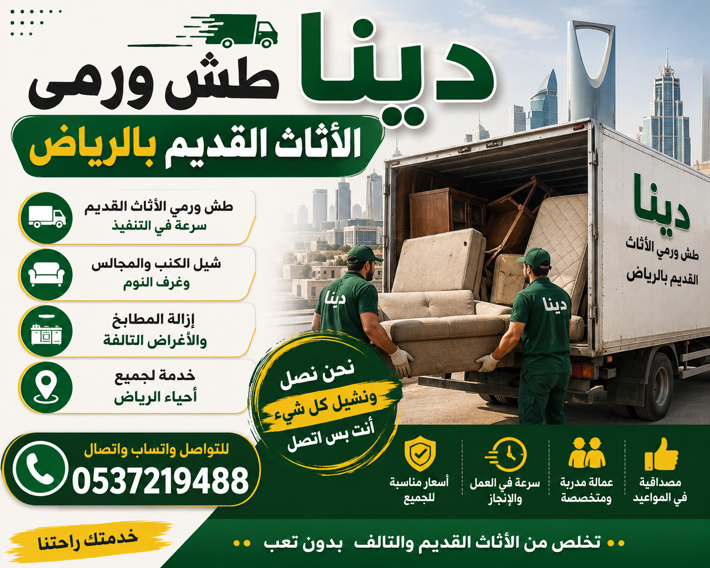 دينا طش الاثاث القديم بالرياض ونشتري مطابخ ومكيفات