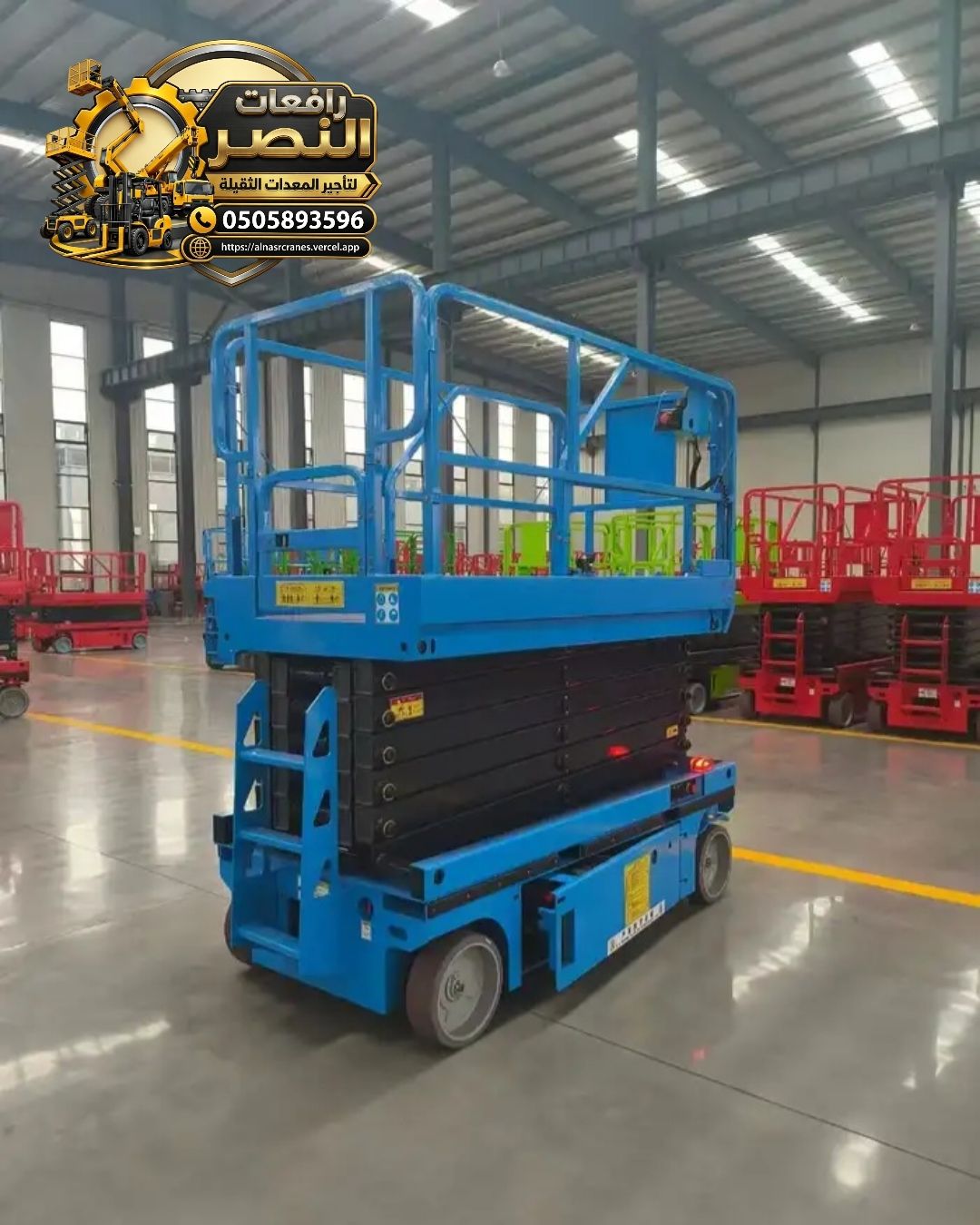تأجير سيزر لفت Scissor Lift رافعة مقصية – 10 متر 1