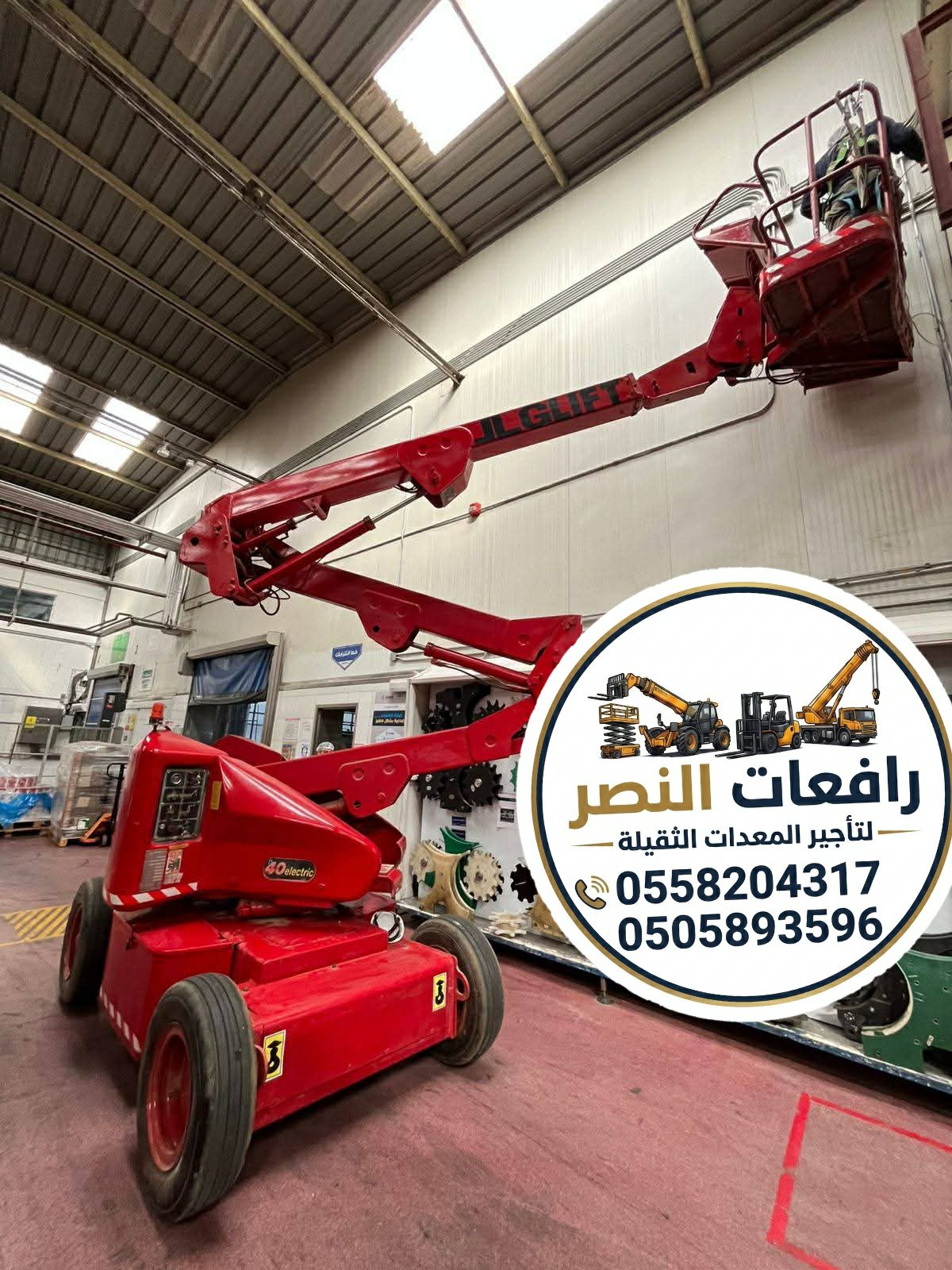 مان لفت للإيجار في مكة | Man Lift Rental Makkah |