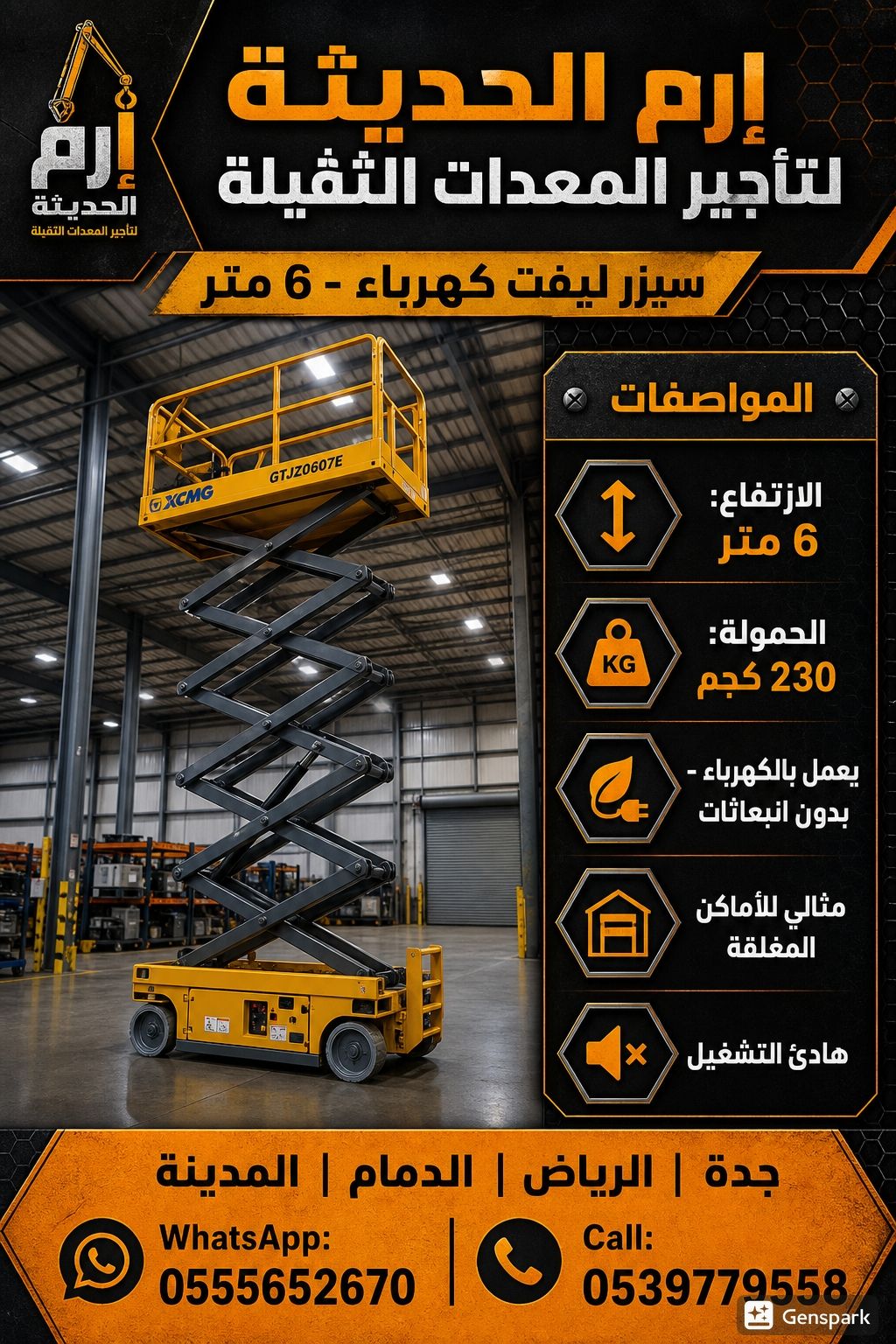 تاجير سيزرلفت كهرباء وديزل في جده