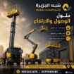 مان لفت للايجار في جده | رافعه تلسكوبيه | رافعه مف