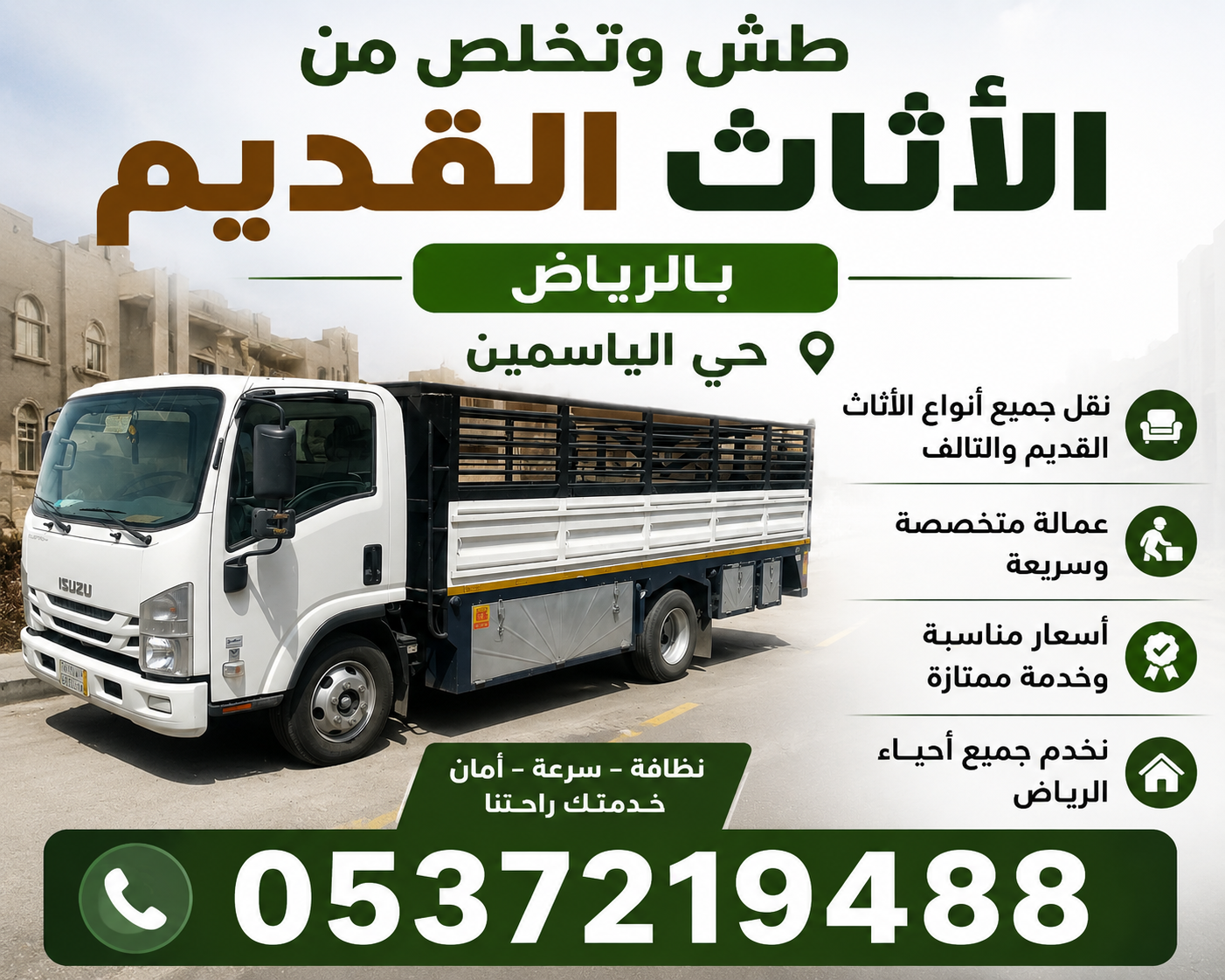 دينا طش تخلص من الاثاث القديم بالرياض حي الياسمين