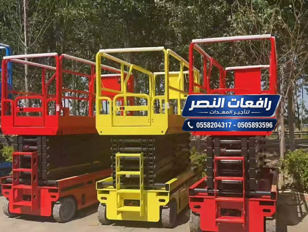 تأجير سيزر لفت Scissor Lift في الرياض 8 متر – 12 م