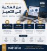 عمل ابحاث ومشاريع تخرج ورسائل