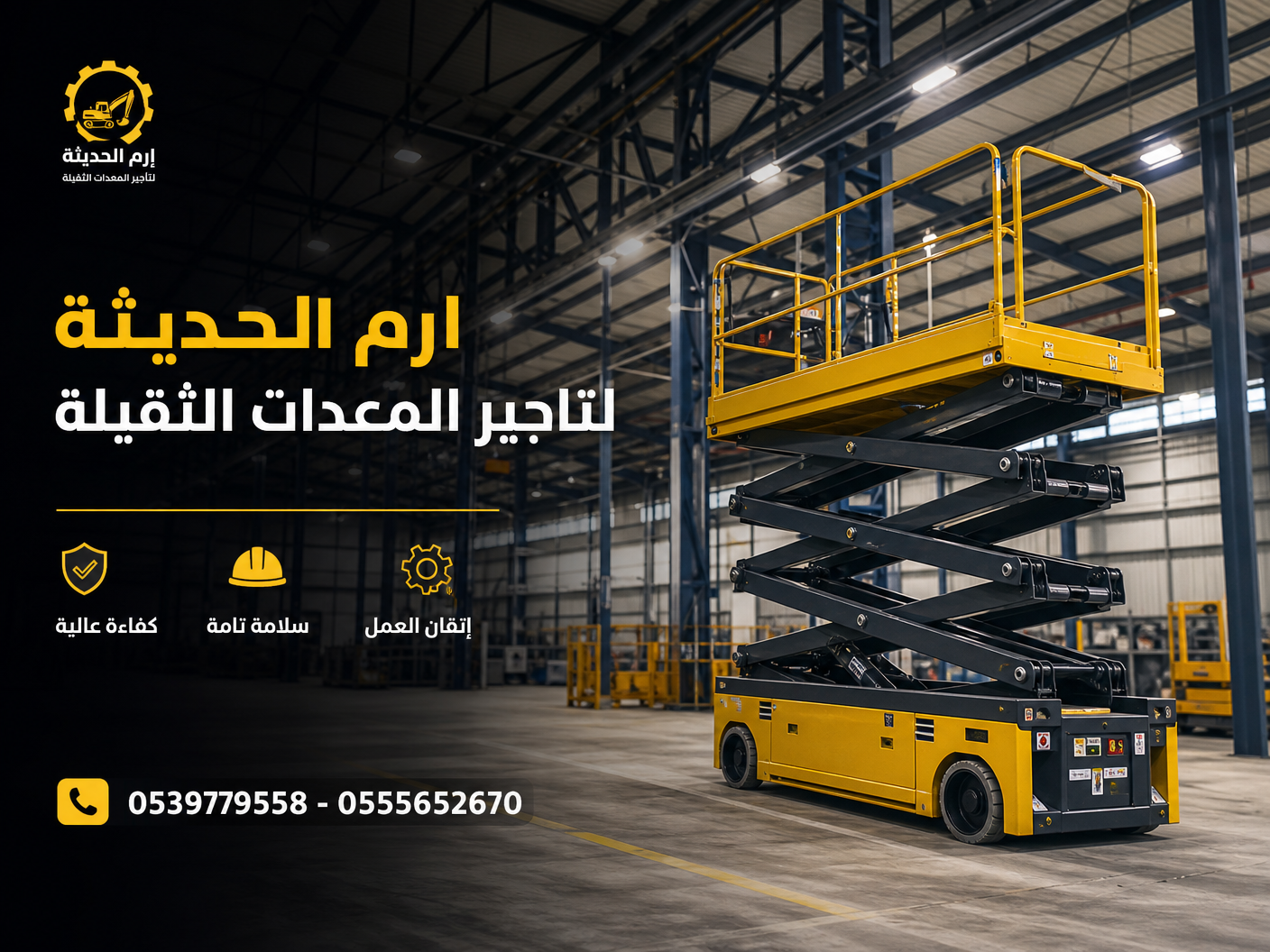 تأجير سيزر لفت كهرباء وديزل | رافعة مقصية للإيجار