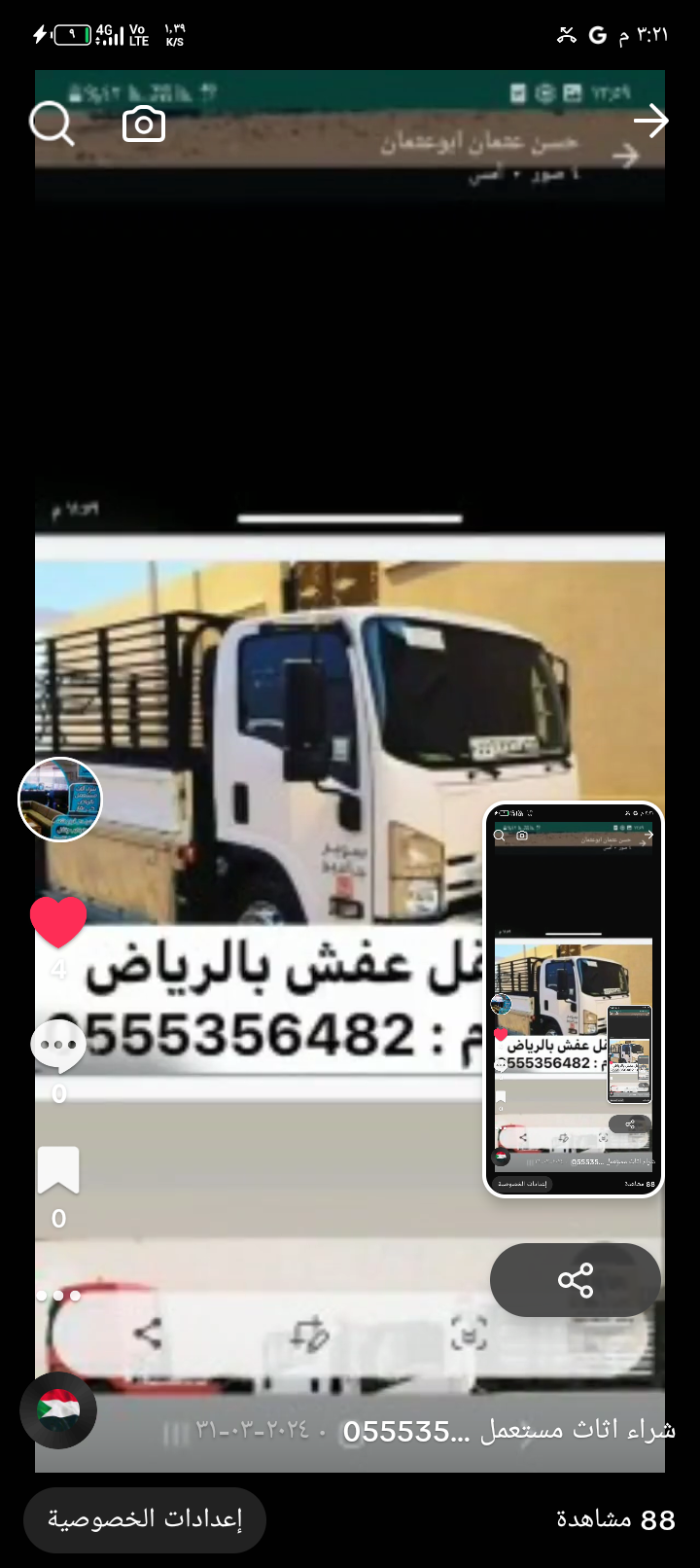 الرياض