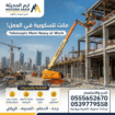 مان لفت للايجار في الدمام |مان لفت تلسكوبيه | مان