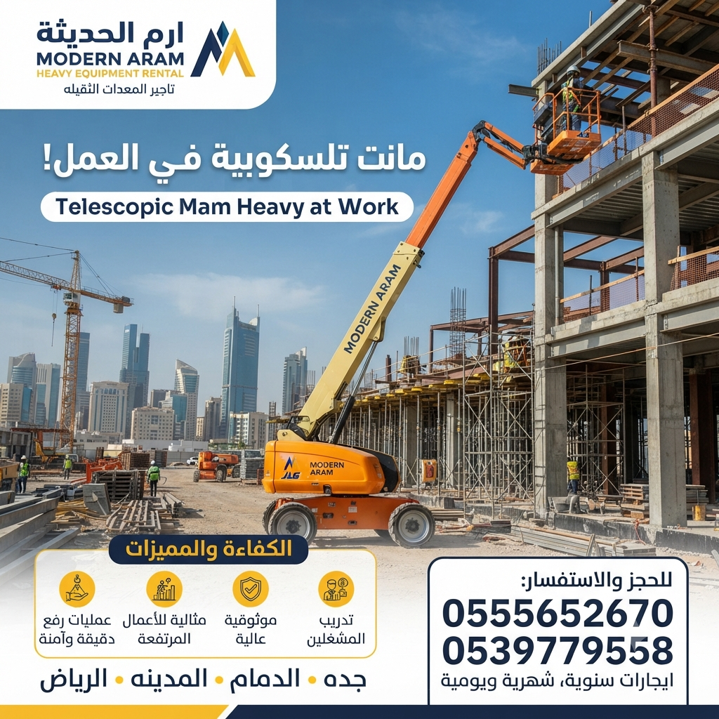 مان لفت للايجار في الدمام |مان لفت تلسكوبيه | مان