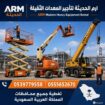 تاجير معدات ثقيله للرفع ومستلزمات البناء سيزرلفت و