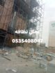 عمال نظافه وتكسير بلاط